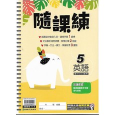 康軒 國中三上 隨課練 英語 數學, 隨課練 英語(5) 國中3上