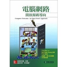 電腦網路：開放源碼導向 Lin (電腦網路系列) 王志強 書本熊書屋 9789861578729