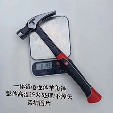一體鍛造羊角錘 安全工具 高溫淬火處理 不掉頭, 1個, 實心一體