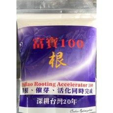 【欣榮園藝】富寶100 開根粉 開根 催芽 活化移植 植物生長 多肉 觀葉 花, 1個, 1公斤(大包)