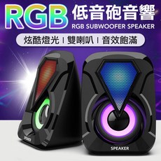 電腦音箱 喇叭 電腦喇叭 USB供電 RGB發光 雙喇叭立體聲 小音箱, 電腦發光喇叭, 電腦發光喇叭