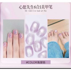 MR.WISH 心願先生 海棠礫 黑科技 DIY 六合一 磁吸貓眼玻璃美甲筆 懶人膠筆 手指腳趾護甲指甲油, 1個