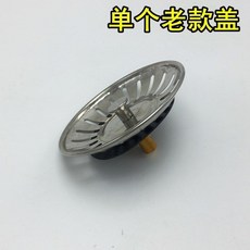 不銹鋼水槽塞子 洗菜盆水塞 堵水配件, 1個, 單個老款蓋