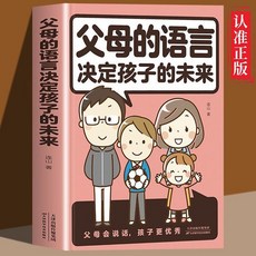 椰子圖書 和青春期孩子的關鍵對話：父母語言決定孩子未來，正向教養指南, 父母的語言