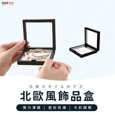 HAO WO 飾品盒 透明薄膜珠寶展示收納盒, 1個, 圓形底座,星空黑, 星空黑