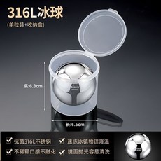 臺灣出貨 316不鏽鋼抗菌冰球 不鏽鋼冰塊 威士忌冰塊 環保冰粒 食品級冰粒 環保冰塊 食品級不鏽鋼冰塊 不鏽鋼冰球, 1個, 316抗菌冰球-5.5cm單粒裝+收納盒