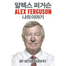 LiteratureThought 亞歷克斯·佛格森 我的故事