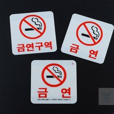 호프스토어 금연 표지판