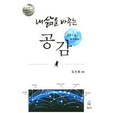 Malgeunnaru 改變我人生的同理心：以同理心改變, 金智洪 著