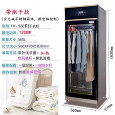 자외선 의류 소독기 공장 드라이클리닝 세탁소 UV, 560F1 (시간 및 온도조절 가능)