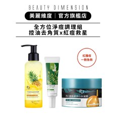 Beauty Dimension 美麗維度 全方位淨痘調理組 鳳梨洗卸凝膠x杏仁酸凍膜x茶樹淨痘霜3件套, 1個