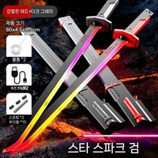 불꽃 광선검 LED 소리나는 스파크 레이저검 폭발 발광 나이프 카타나 스프레이 더블 소드, 7