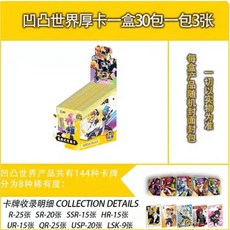 臺灣發貨-凹凸世界卡片經典豪華版卡牌厚卡鐳射閃卡佐兒童動漫週邊玩具全套, 一盒【30包】