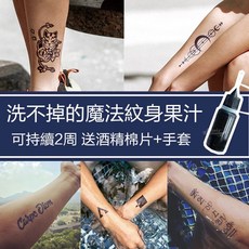 南美印第安紋身果膠，天然果汁乳半永久紋身，二週持久，DIY暫時性刺青, 1個, 36ML,送4份酒精棉片手套+送30張圖