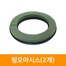 링오아시스 25cm(2개), 1개