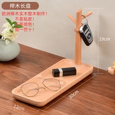 實木鑰匙架 掛鉤架 玄關擺件 置物收納盒 客廳桌面收納盤, 1個, 北歐櫸木【長形】