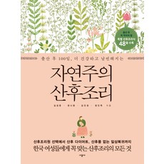 자연주의 산후조리, 시공사