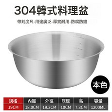 DFMEI 304不鏽鋼盆料理盆沙拉盆帶刻度烘焙打蛋盆瀝水籃套裝彩色盆子, 1個, 本色1200ml(19cm):如圖