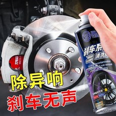 VZF0 汽車剎車系統清潔劑：剎車盤除銹、卡鉗清洗、消音碟剎異響保養, 1個, 剎車片清洗劑+工具【高效清潔】,洗車店同款【一噴見效】