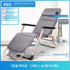 독서 눕는의자 체어 1인용 눕는 릴렉스 소파 1인용, 1개, 봄여름 통기성 메쉬패드 단일사각튜브