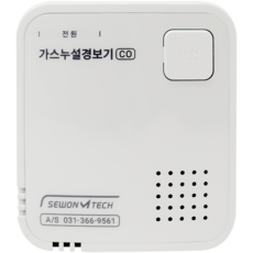 [최근생산제품] 세원엠테크 캠핑용 가정용 보일러 일산화탄소 가스경보기 국산 무선 배터리형(KFI인증 KC인증), SW-300B