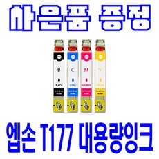 엡손 T177 XP-202 225 302 402 비정품잉크, 노랑 대용량(표준2배), 1개
