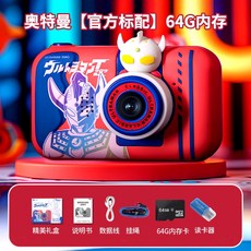 奧特曼高清兒童相機 雙攝像頭 兒童玩具MP3播放器 男孩女孩生日禮物, 64G-鏡頭可翻轉【升級2.4寸大屏】, 1個