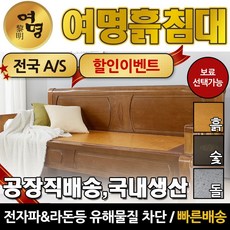 여명흙침대 황토 흙판 흙침대 소파 (통)카우치, 나무색