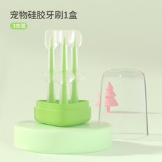 台灣本土貨 寵物矽膠牙刷 貓咪牙刷 狗狗牙刷 貓咪狗狗專用小牙刷 貓咪牙齒清潔 狗狗牙齒清潔 貓咪潔牙 寵物潔牙, 1個, 矽膠牙刷三件式【薄荷綠】