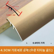 높은 경사로 문턱 오르막 티타늄 문지방 오토바이 진입판, 무광 4.3cm 0.8-1.2cm, 1개