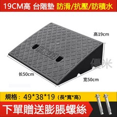 霧峰塑膠斜坡墊, 1個, 加厚【19CM高-台階墊】, 黑色