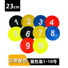拾光優選好物 圓形標識墊 足球/籃球/網球/排球場地標記訓練器材 A-J號, 圓形數字標志物23CM（1-10號）, 1個