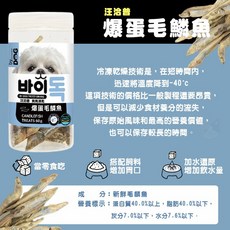 國師寵物 汪洽普 狗狗凍乾零食 寵物凍乾, 1個, By Dog 爆蛋毛鱗魚
