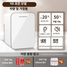 차량용 미니 냉장고 소형 냉동 냉장 가정용 학생 사무실, 16L 표준, 1L