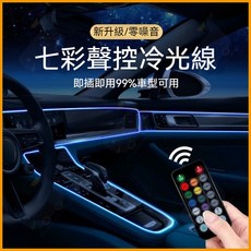 汽車LED裝飾燈條 64色氛圍燈 車用幻彩流光氛圍燈 AI聲控 手機調光 DJ模式 音樂同步閃爍 車內氣氛燈 簡易安裝, 1個, IK系列APP款64色漸變-聲控-呼吸,一拖一（中控3米）, 幻彩流光