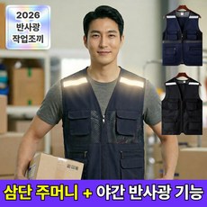 워크픽 작업조끼 초경량 주머니 많은 망사조끼