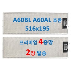 하츠 A60BL A60AL 후드필터 호환 516x195 4중망 2장 발송, 1개