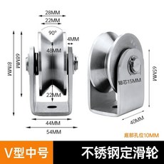 스테인레스 스틸 V/U/H 타입 트랙 풀리 슬라이딩 도어 롤러 와이어 로프 리프팅 풀리 무소음 베어링, 11 V-shape--68mm-1