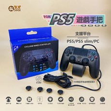 有Sense 現貨 副廠 PS5手把 PS5 P5 無線 有線 震動 搖桿 手把 手柄 控制器 巨集 自定義, 1個, 有線手把-黑