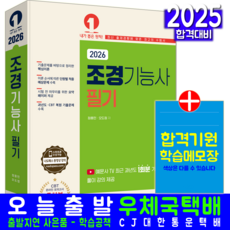 예문사 조경기능사 필기