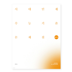 2027 시대인재 수능기출 문제집 물리학1 (2026년), 스프링분철안함