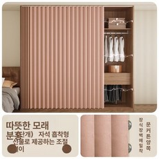 무타공 옷장 가리개 커튼 접이식 가림막 방진용