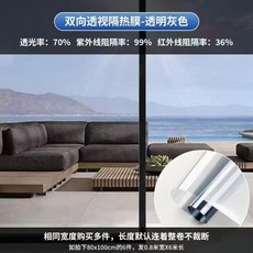雙向透視隔熱膜 中灰色 透光率35% 防曬防紫外線 玻璃貼膜, 透明灰, 寬30cmX長3米