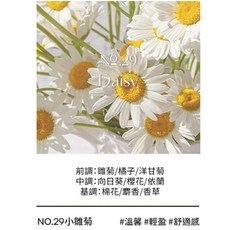 Hetras NO.29 小雛菊 擴香, 1個, No.29小雛菊(GD同款)