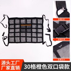 車用頂棚懸掛式收納網 雙層大容量儲物袋 汽車行李固定網 車載置物網兜 #30格橙色雙口袋款 #80*55, 1個, 80*55