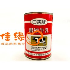 白美娜濃縮鮮奶 410克 奶蛋素, 1個