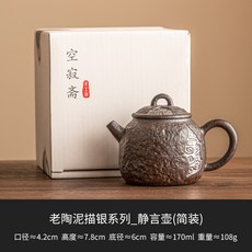 粗陶功夫茶具, 1個, 老陶泥描銀系列 靜言壺 簡裝:101mL(含)-200mL(含)