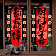 新年靜電窗貼，無膠窗花壁貼，春節裝飾，蛇年吉祥圖案，櫥窗玻璃門貼, UV【前程似錦】C款,大