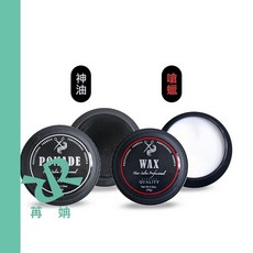 HONGO 鴻果 神油 嗆蠟 造型品 油頭膏 油頭髮蠟 髮油 髮泥 髮蠟 髮纖 凝土, 1個, 嗆蠟75g