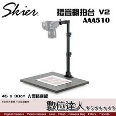 Skier AAA510B V2 摺疊翻拍台 單眼相機翻拍腳架 雜誌文件底片俯拍支架, 1個